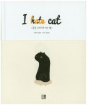 I hate cat(못된 고양이랑 사는법) | 홍상민 - 교보문고