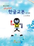 가나다 한글교본(유아용) | 홍솔 - 교보문고