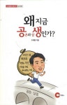 왜 지금 공존과 상생인가? | 오세훈 - 교보문고