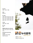 맑은누리문학(2015 신년호) | 맑은누리문학 편집부 - 교보문고