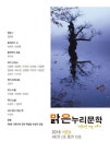 맑은누리문학(제6권 2호 통권 10호)(2016 여름호) | 맑은누리문학 편집부 - 교보문고