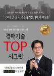 경매기술 TOP 시크릿 | 정충진 - 교보문고