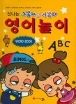 신나는 비몽이&사몽이 영어놀이 | 유명금 - 교보문고