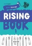 Rising Book(라이징 북)(Level 3) 1: 성장과 발달 | 편집부 - 교보문고