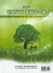 전국교회 종합주소록(2018) | 편집부 - 교보문고