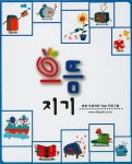 으뜸지기 B-1학기 세트 | 칭찬나라큰나라 편집부 - 교보문고