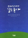 소태산에게 길을 묻다 | 고세천 - 교보문고