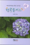 행복플러스 1 | 신현복 - 교보문고