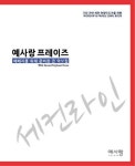 예사랑 프레이즈 | 예사랑 편집부 - 교보문고
