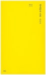천사들의 나라 | 전윤호 - 교보문고