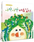 아삭아삭 배추김치 | 동백 - 교보문고