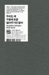 우리는 왜 구글에 돈을 벌어주기만 할까 | 안현효 - 교보문고