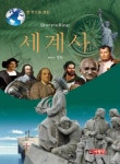 스토리텔링 세계사 | 춘추역사연구회 - 교보문고