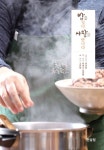 밥을 짓다 사람을 만나다 | 고은정 - 교보문고