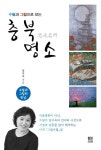롯데강남오브제박미옥 | 충북 명소 | 임미옥 - 교보문고