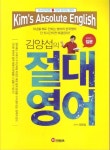 김양섭의 절대 영어 세트 | 김양섭 - 교보문고