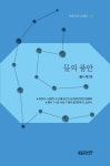 물의 품안 | 김감우 - 교보문고