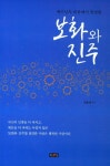 보화와 진주 | 최용태 - 교보문고
