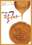 달구나(통권 제2호) | 조선은 - 교보문고