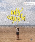 대충 살아도 돼 | 신효재 - 교보문고