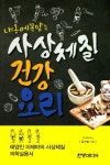 내몸에 꼭맞는 사상체질 건강요리 | 김수범 - 교보문고