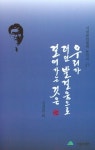 우리가 더딘 발걸음으로 걸어가는 것은 | 김진원 - 교보문고