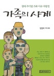 가족의 사계 | 엄정희 - 교보문고