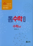 고등 수학(상):최강편(2019) | 홍성표 - 교보문고