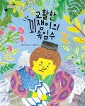 교활한 꾀쟁이의 속임수 | 라자보브 딜쇼드 - 교보문고