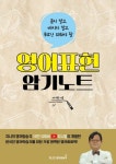 영어표현 암기노트 | 지니쌤 - 교보문고