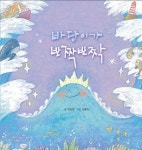 바당이가 반짝반짝 | 이순영 - 교보문고