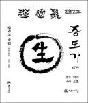 증도가 역주 | 양지 - 교보문고