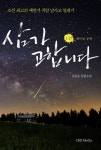 삼가 고합니다 1: 태사성, 운명 | 김찬웅 - 교보문고