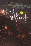 삼가 고합니다 2: 흑룡의 해 | 김찬웅 - 교보문고