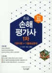 손해평가사 1차 기본이론+기출예상문제(2019) | 홍평표 - 교보문고