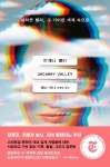 언캐니 밸리 | 애나 위너 - 교보문고