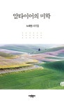 노재연헤어숍미용실 | 알타이어의 미학 | 노재연 - 교보문고