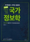 김덕원 국가 정보학 | 김덕원 - 교보문고