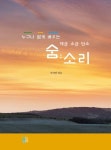 대금 소금 단소 숨; 소리 | - 교보문고