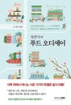 푸드 오디세이 | 장준우 - 교보문고