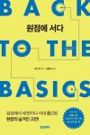 원점에 서다(스페셜 에디션) | 사토 료 - 교보문고