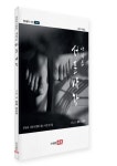 아직은 서툰 사랑 | 강은주 - 교보문고