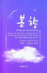 본향 | 김공수 - 교보문고