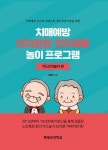 치매예방 인지강화 인지재활 놀이 프로그램: 카드인지놀이 편 | 김영미 - 교보문고