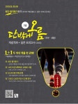 2023 스포츠지도사 2급 단박에오름(전문·생활) 개념격파 + 실전 모의고사 | 전지호 - 교보문고