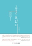 소울브릿지 | 반승환 - 교보문고