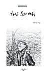 하얀 수레바퀴 | 여도현 - 교보문고