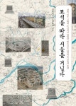 표석을 따라 서울을 거닐다 | 전국역사지도사모임 - 교보문고