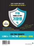 수능 기마병 고등 영어독해 대의파악(2025)(2026 수능대비) | 안정찬 - 교보문고
