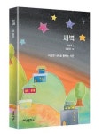 새벽: 이상한 나라로 통하는 시간 | 이승주 - 교보문고